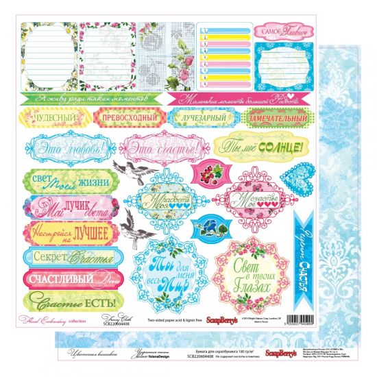 Coala hartie cu 2 fete diferit imprimate, 30,5 x 30,5 cm - Floral Embroidery - Fancy Cloth