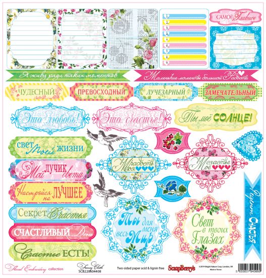 Coala hartie cu 2 fete diferit imprimate, 30,5 x 30,5 cm - Floral Embroidery - Fancy Cloth